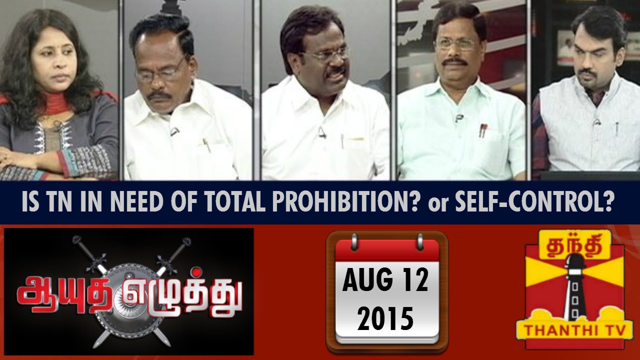 Ayutha Ezhuthu : Is Tamil Nadu in Need of Total Liquor Prohibition or Self-Control? (12/8/15)