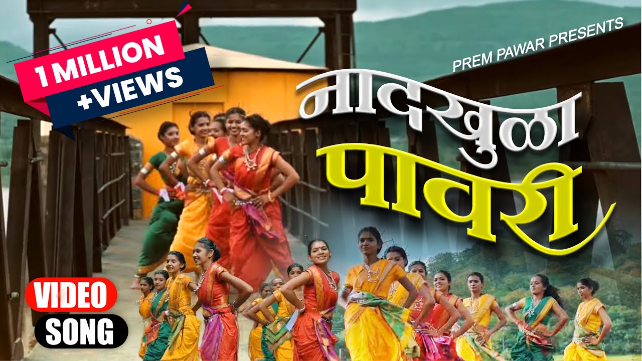 नादखुळा पावरी २०२१ | NaadKhula Pavri 2021 | Official Video Song | Prem Pawar