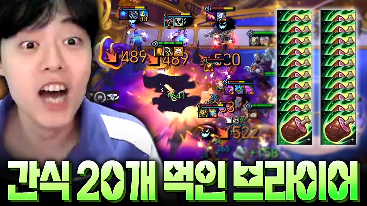3라운드부터 키워서 간식 20개 먹인 브라이어