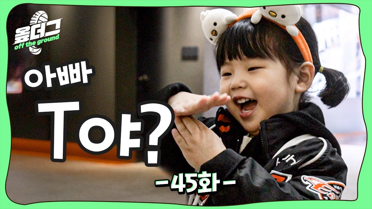 어린이날 특집 한화이글스 선수단 주니어 대거 출동 [옾더그 45화]