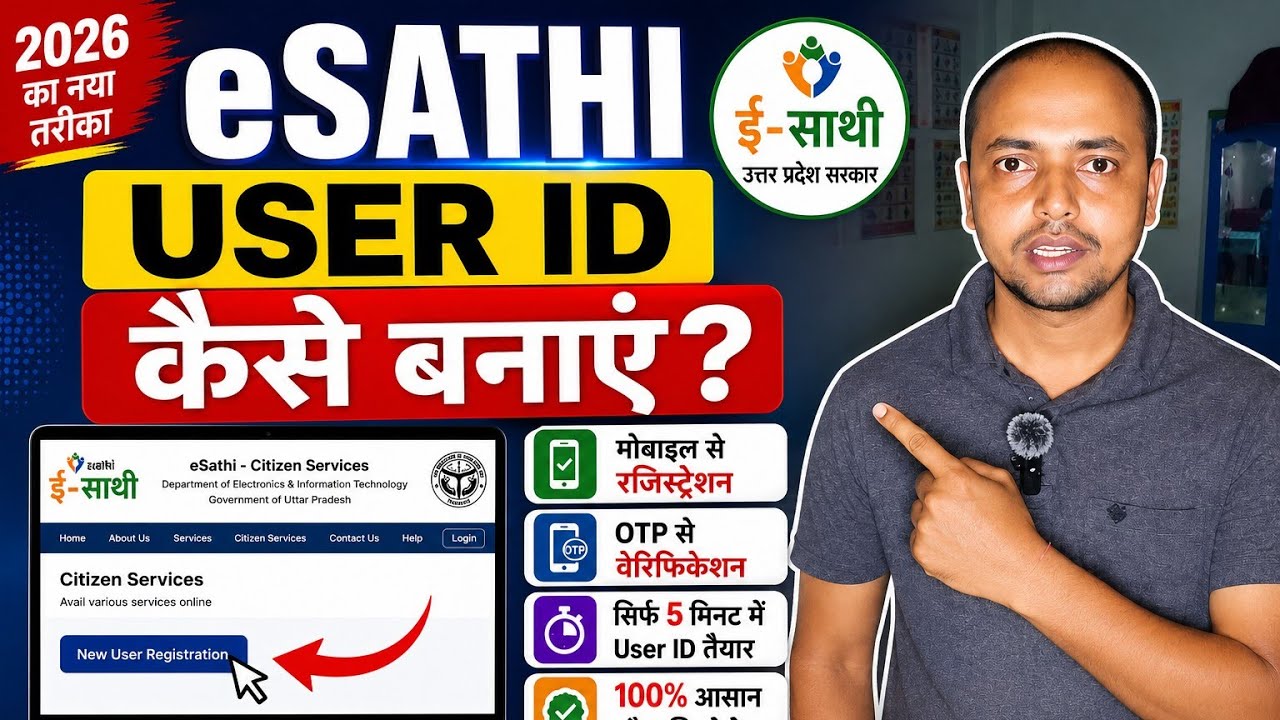 ✅ eSathi User ID कैसे बनाएं✅ New User Registration कैसे करें✅ Mobile Number से Registration 