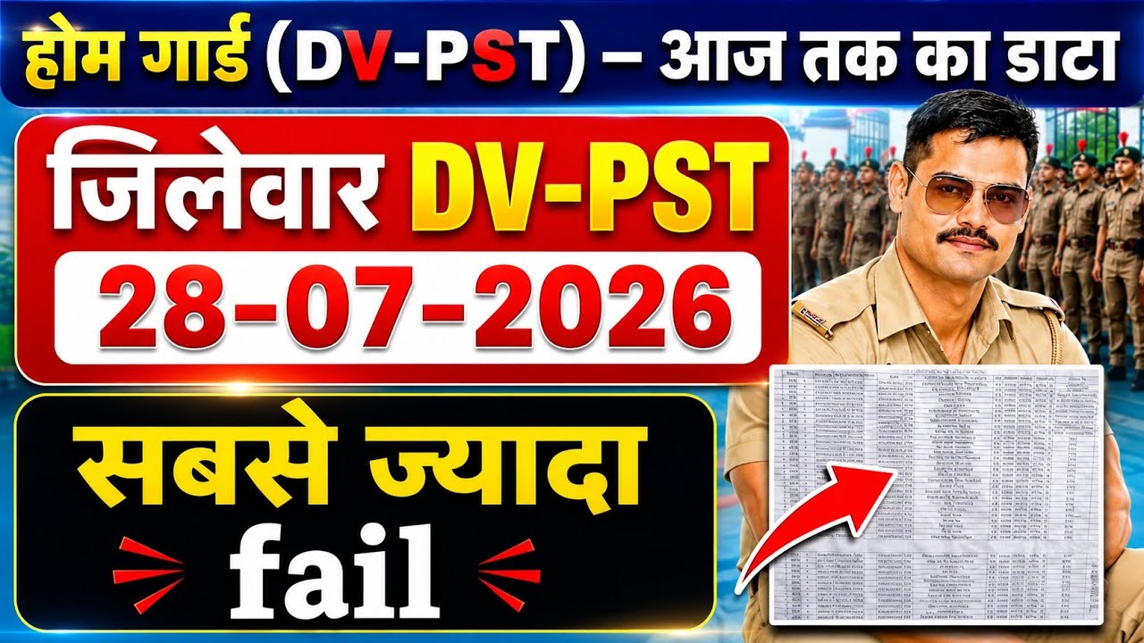 HOMEGUARD DVPST फेल और पास Result #uphg #uphomeguarddvpst #uphomeguardnews #homeguardnews 