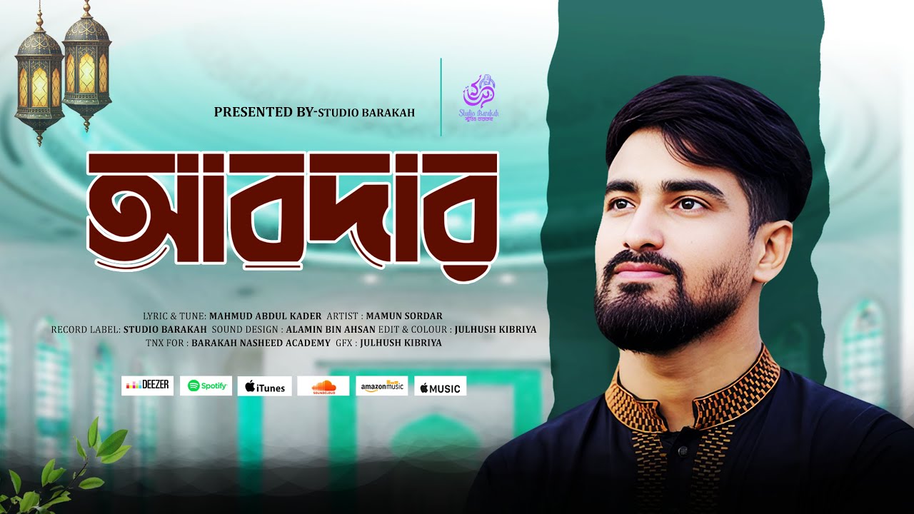 জনপ্রিয় গজল 2025 । Tomake Daki Jodi Ekbar । তোমাকে ডাকি যদি একবার । Mamun Sordar । New Gojol
