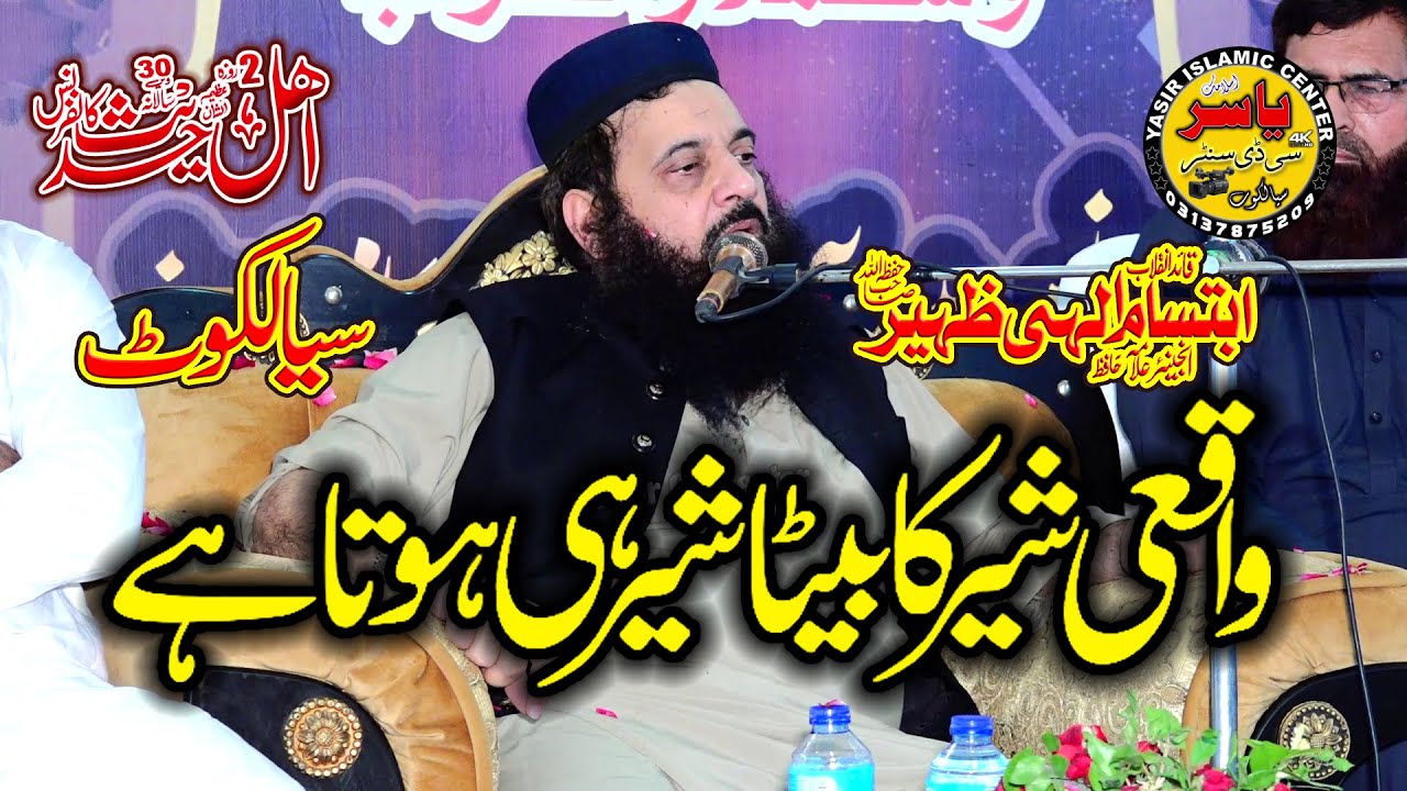 Allama Ibtisam Elahi Zaheer Shab Topic ithaad Ommat in Sialkot 13,14 Oct 2023 | Yasir CD Center