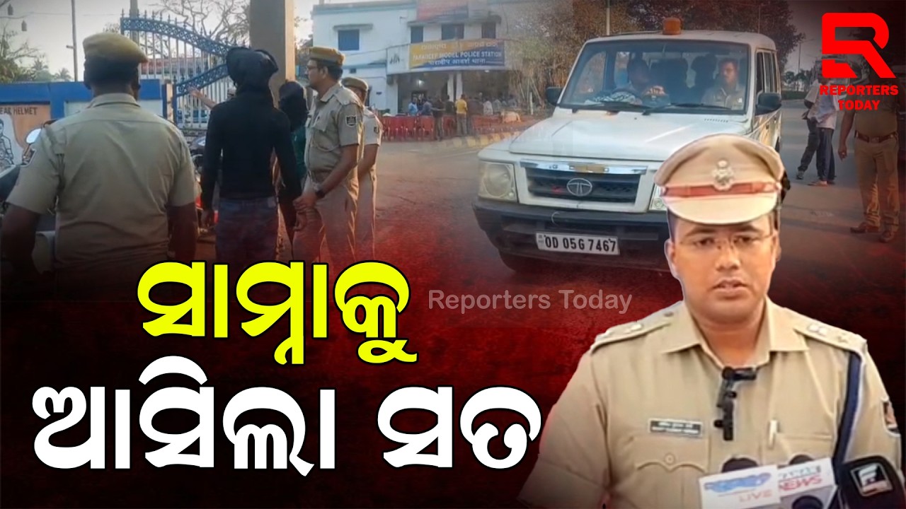 ତାରିଣିଗଡା ଛାତରୁ ଖସି ଯୁବତୀ ମୃ_ତ୍ୟୁ ଘଟଣାର ଖୁଲାସା || Mystery Solves In Paradeep