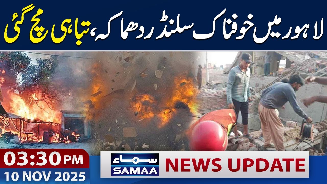 Massive Explosion in Lahore | 3:30 PM News Update | 10 Nov 2025 | SAMAA TV