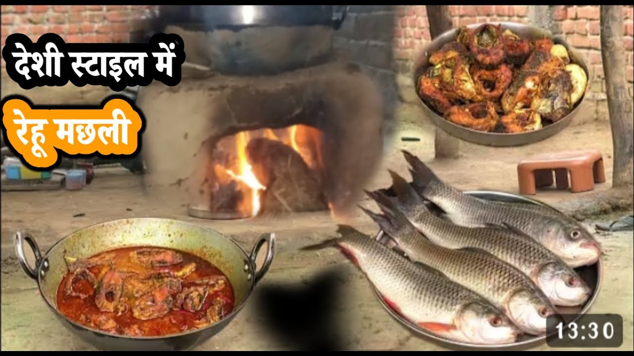 देसी स्टाइल में रेहू मछली कैसे बनाएं #fish #cooking #recipe ##viralvideo rohu machhali