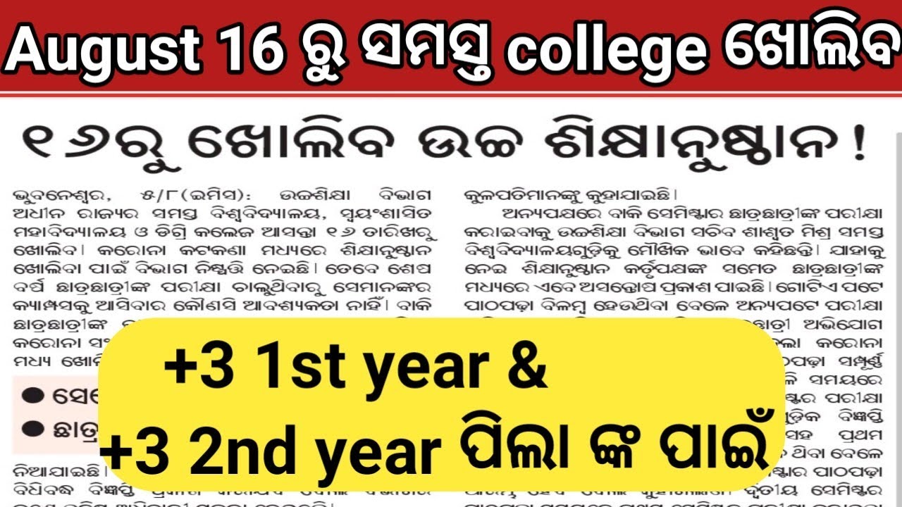 College Reopen Date | 2021-2022 Year | Ug students |Odisha |