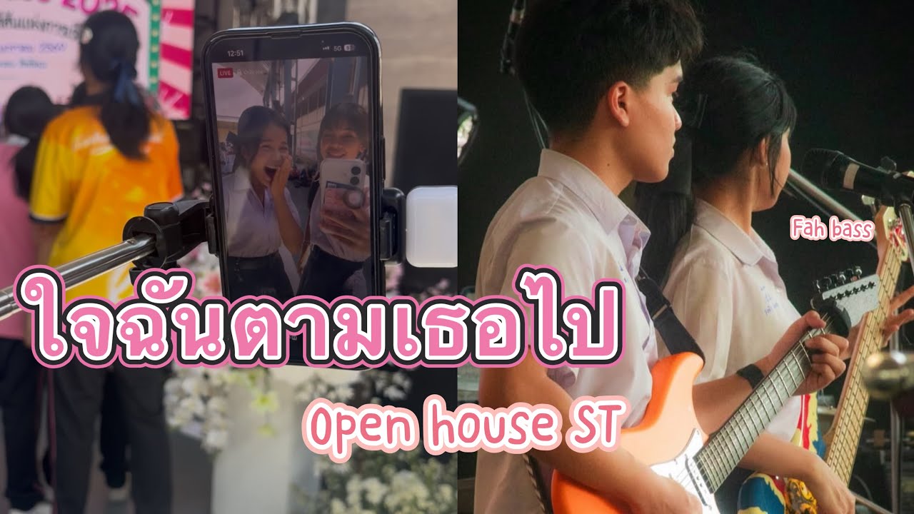 ใจฉันตามเธอไป Youngohm | Static Zonic | Opens house ST | Fahbass