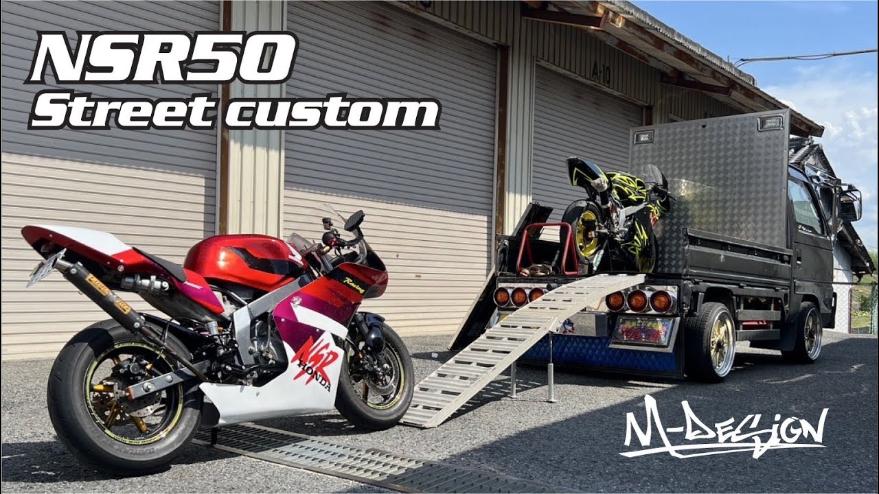 【NSR50カスタム】ストリート仕様×レーサースタイル｜M-DESIGN