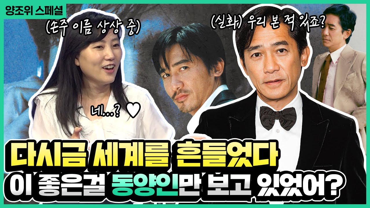 양조위 작품 베스트 4