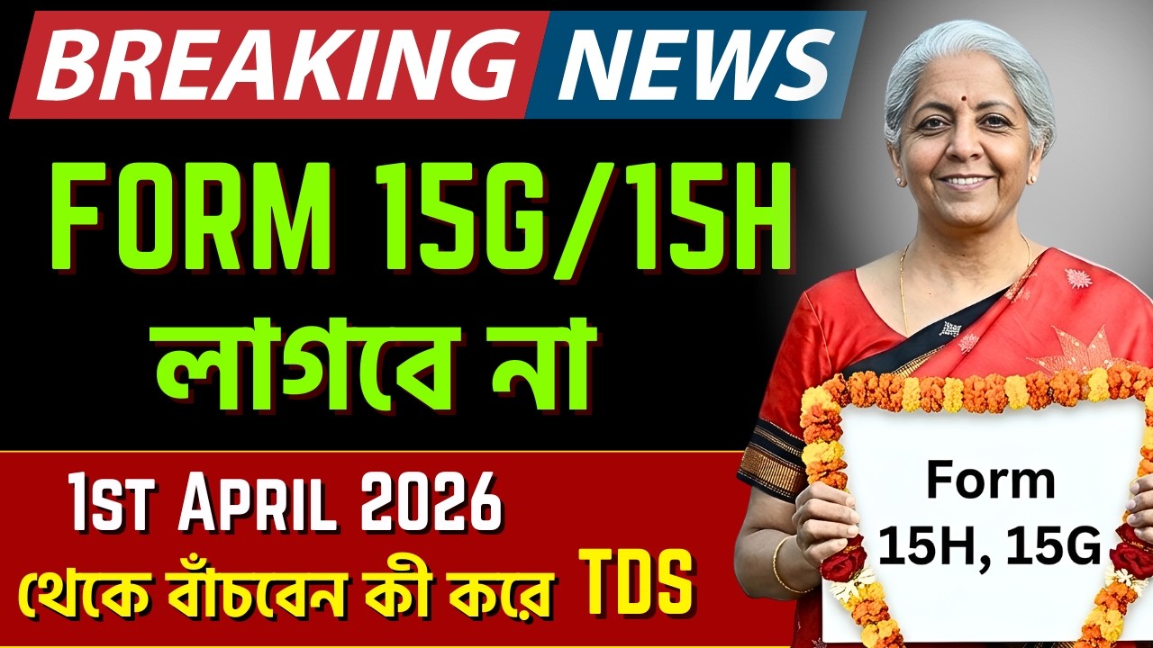 Breaking News: Form 15G / 15H Removed from 1st April 2026 | New TDS form and Rules Explained 2026