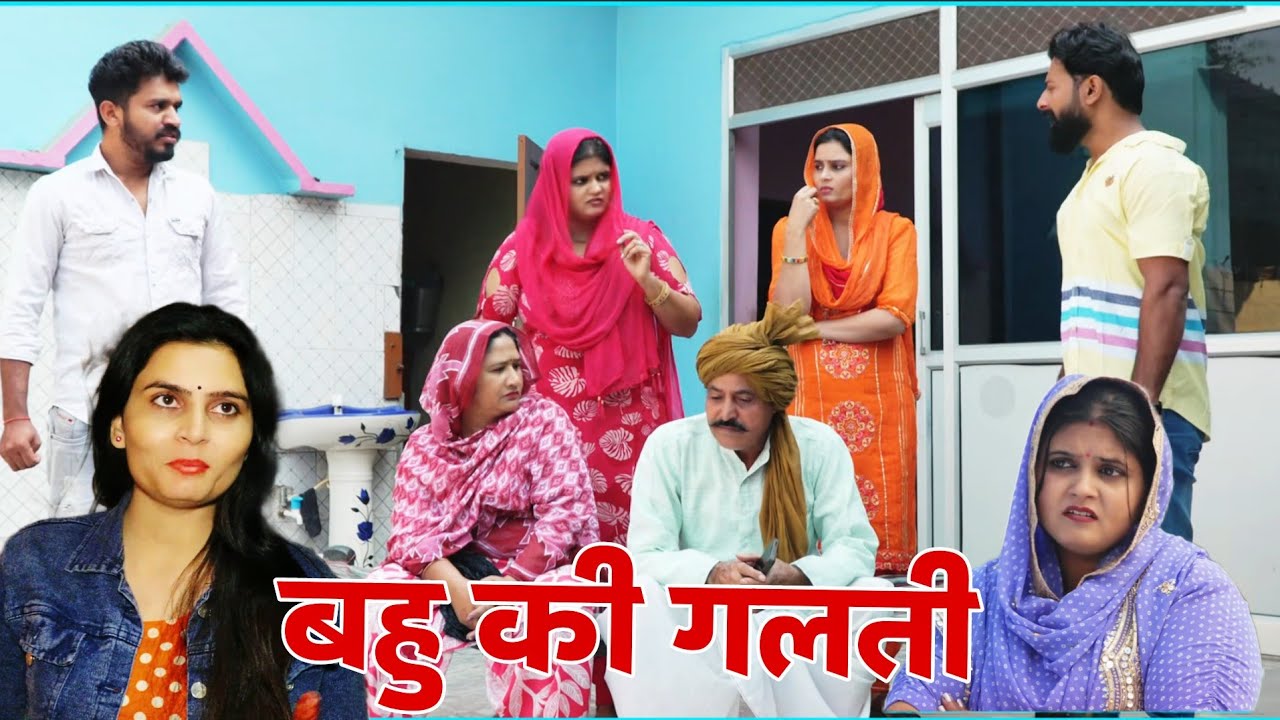 बहु की गलती emotional haryanvi #natak #parivarik #episode short #movie Balhara Sanskar
