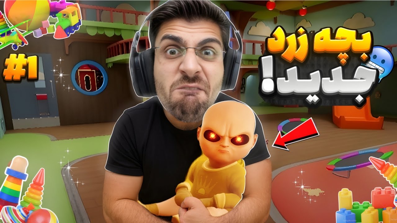 وارد مهدکودک بچه زرد شدیم و اتفاقات جالبی افتاد ! ( قسمت 1 ) | Baby in Yellow