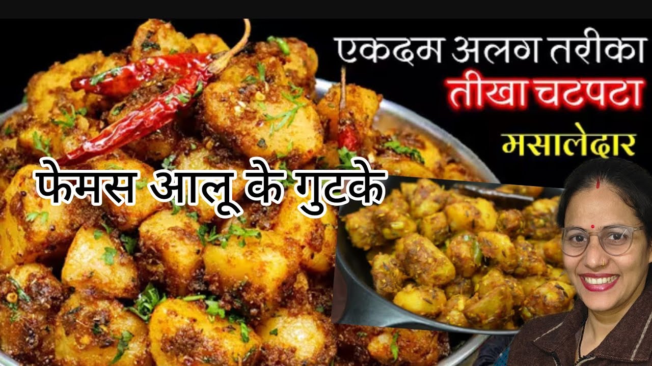 पहाड़ी आलू के गुटके एकदम नए तरीके से/aalu ke gutke recipe/@pahadimayajoshivlogs