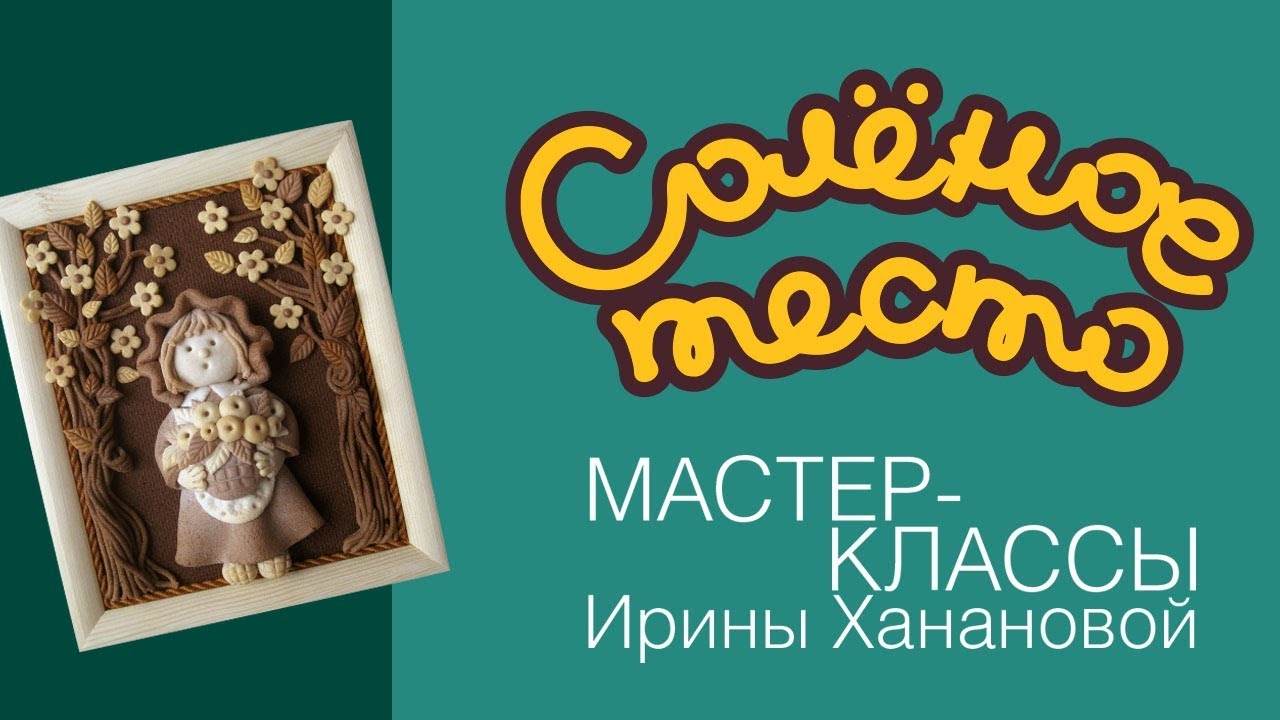Соленое тесто. Выпуск 48. Красная шапочка из соленого теста / Поделки из теста / salty dough