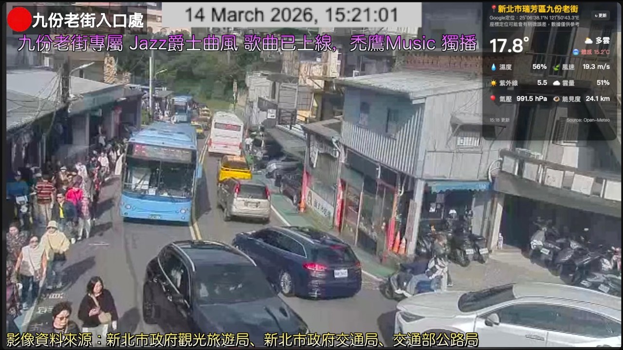 🟢九份老街 入口處 即時影像 20260314 10:30~22:20 新北市 瑞芳區 人流車流即時影像》Live 九份老街 專屬 Jazz爵士曲風 🎧 #九份老街 #九份 紀錄台灣 -Ⓔ-08