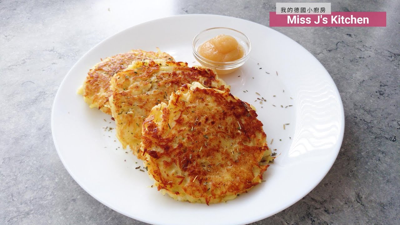 Easy Cooking - German Potato Pancake (Kartoffelpuffer) | 🇬🇧 🇹🇼 🇩🇪 SUB | 👩🏻&zwj;🍳Miss J&rsquo;s Kitchen #5