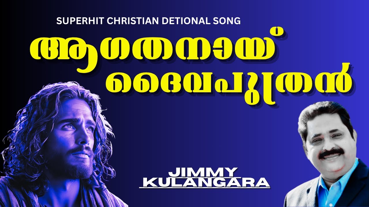 AGATHANAAYI II ആഗതനായ്  ദൈവപുത്രൻ