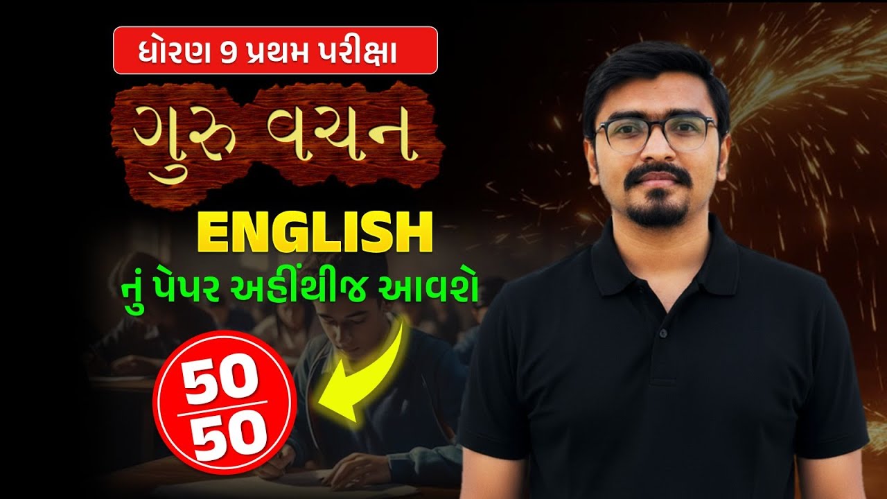guru vachan | std 9 angreji pratham pariksha IMP paper solution 2025 | std 9 english paper solution