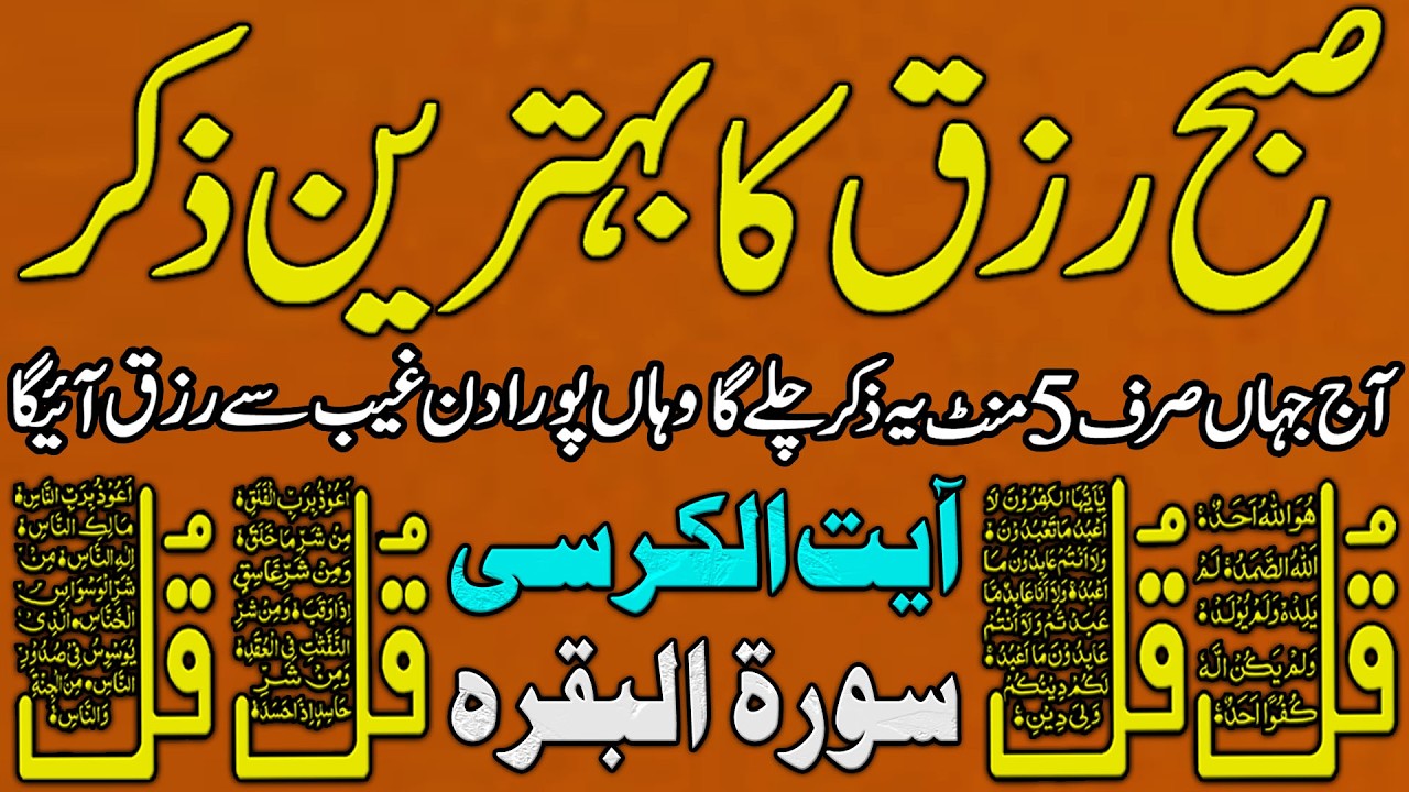 🟥Morning Wazifa After FAJAR Prayers | 4 Qul | Ayatul Kursi | Surah Baqarah | Darood Tanjeena | Ep 05