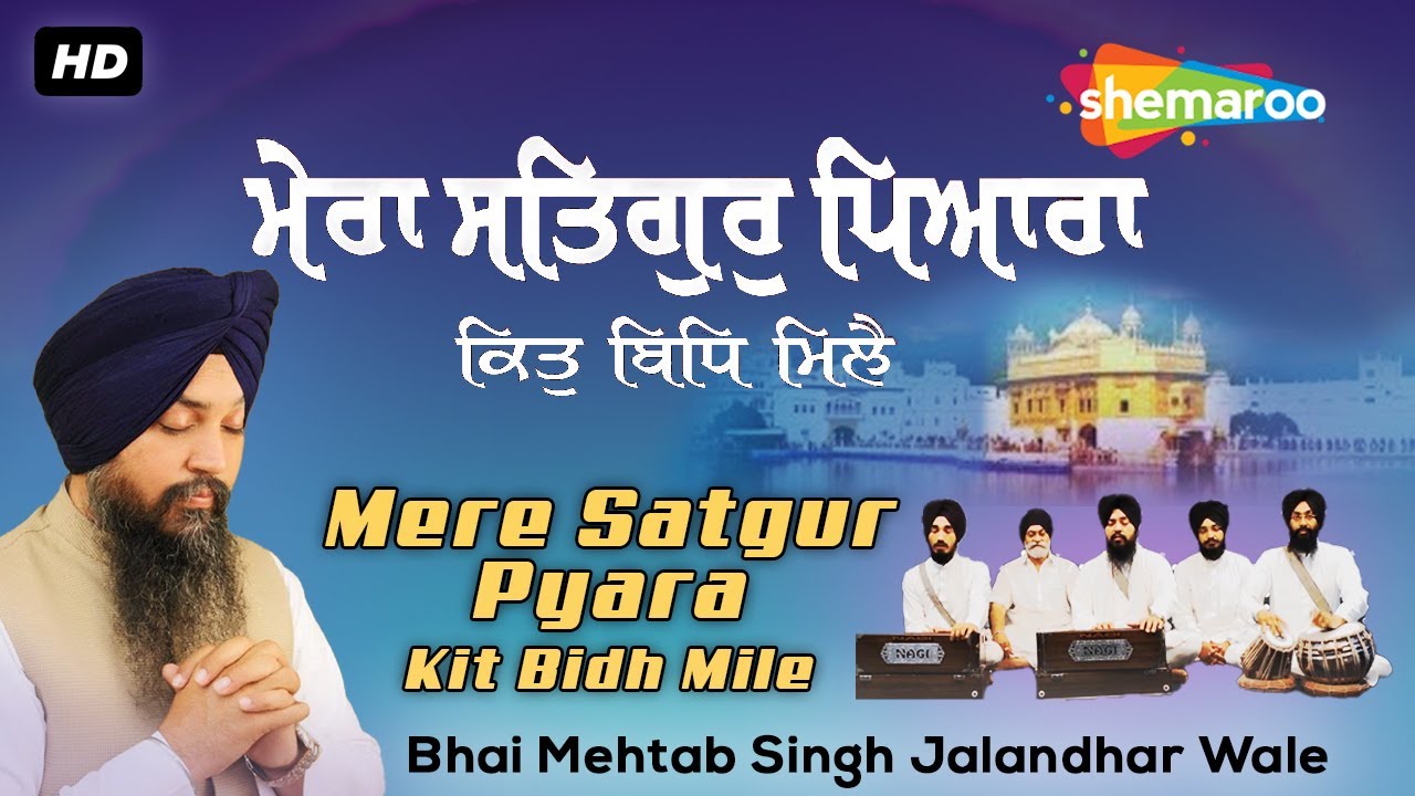 Mera Satgur Pyara - Bhai Mehtab Singh Jalandhar Wale - New Shabad Kirtan Gurbani 2023 - Full Shabad