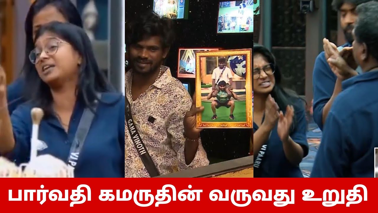 GRAND FINALE பார்வதி கமருதின் வருவது உறுதி😳 வெளியான திடுக்கிடும் தகவல்😱 