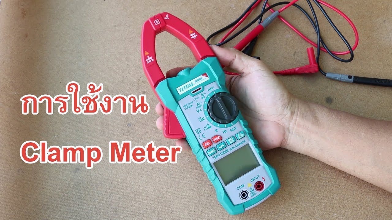 การใช้งาน Digital Clamp Meter