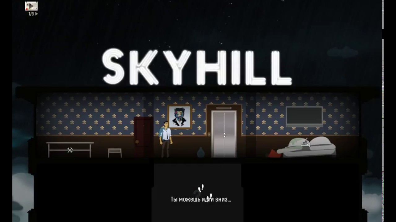Skyhill прошел на хардкоре (Без комментариев)