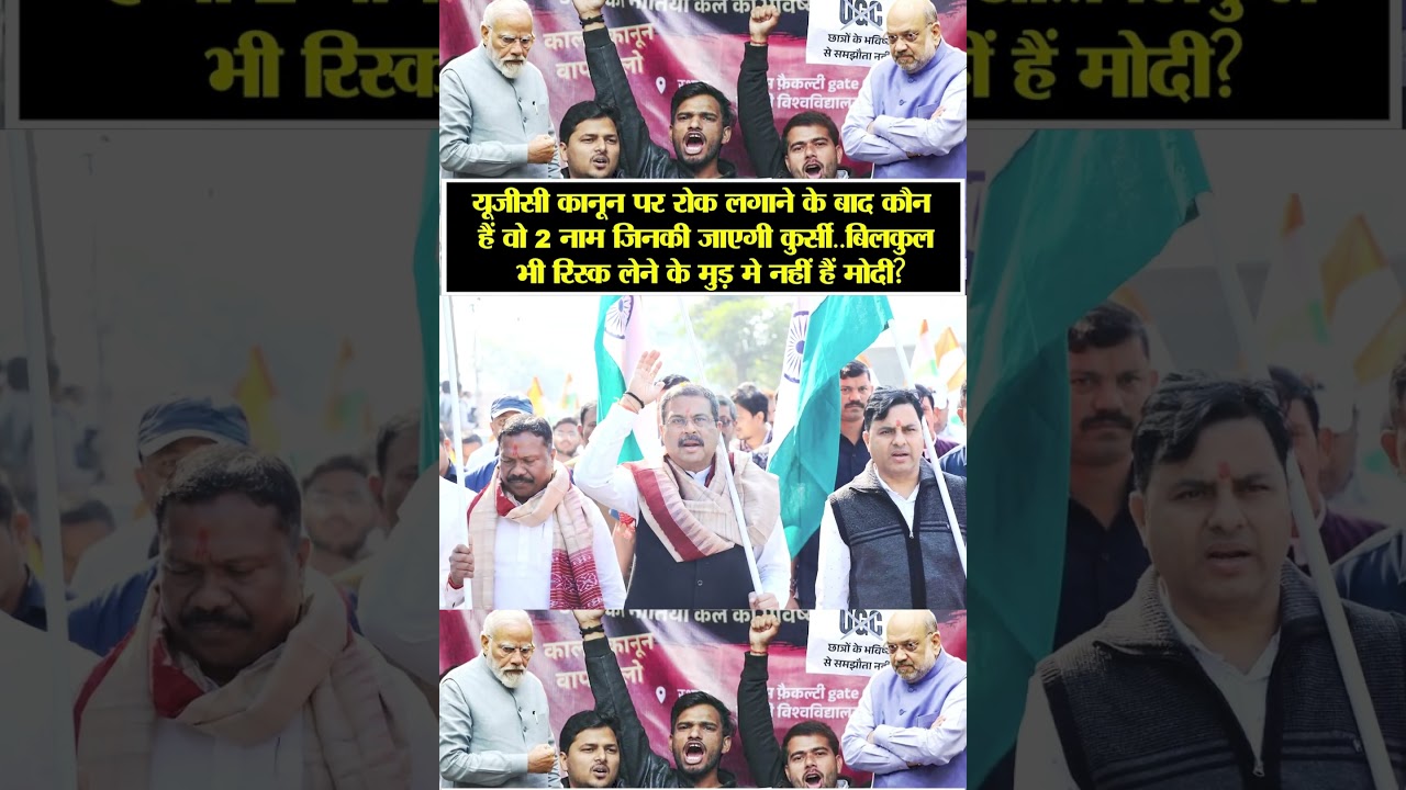 | Education Minister Dharmendra Pradhan | Paper leaks in India | UGC Updates |