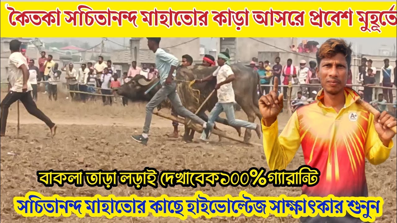 ৩০শা ফাল্গুন মনোজ বাউরি আসরে১নং কাড়াছাড়ার আগের মূহর্তটি দেখুন!সচিতানন্দমাহাত ঝাঁজালো বক্তব্য শুনুন