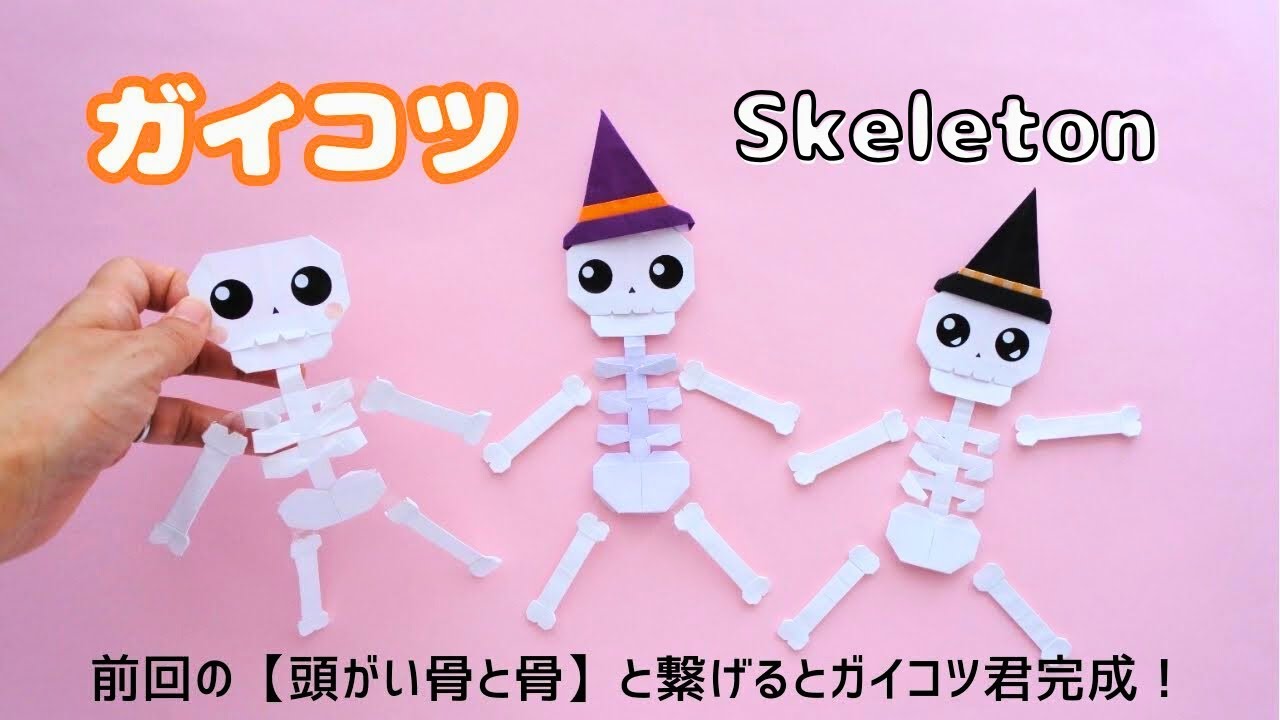 ハロウィン折り紙【ガイコツ】How to make Origami Skeleton.
