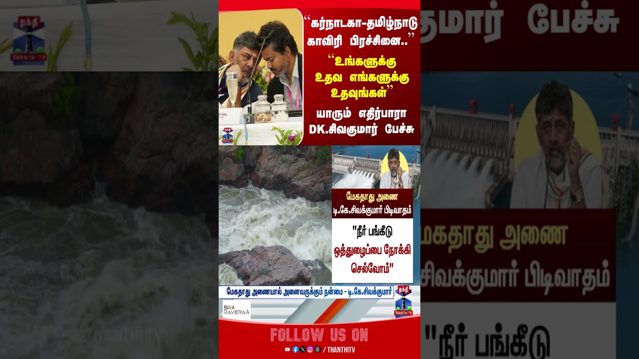 Mekedatu | SouthIndia | CMsMeeting | AmitShah
