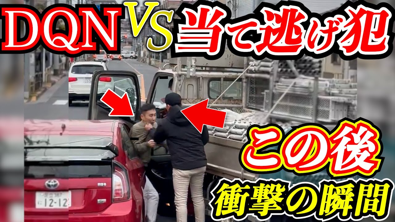 【ドラレコ】【スカッと】当て逃げプリウスを捕まえる作業員と道路で乱闘騒ぎ！赤プリウスこの後衝撃の瞬間！23選交通安全危険予知最新日本ドラレコ映像