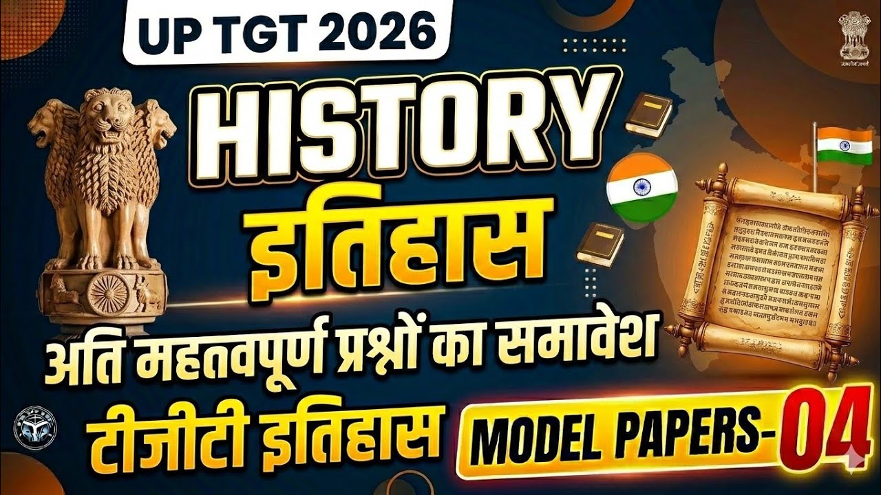 TGT History |62 का दम | Model Paper-04|  इतिहास मॉडल पेपर |TGT PGT GIC BPSC TRE-4 |UKPSC |