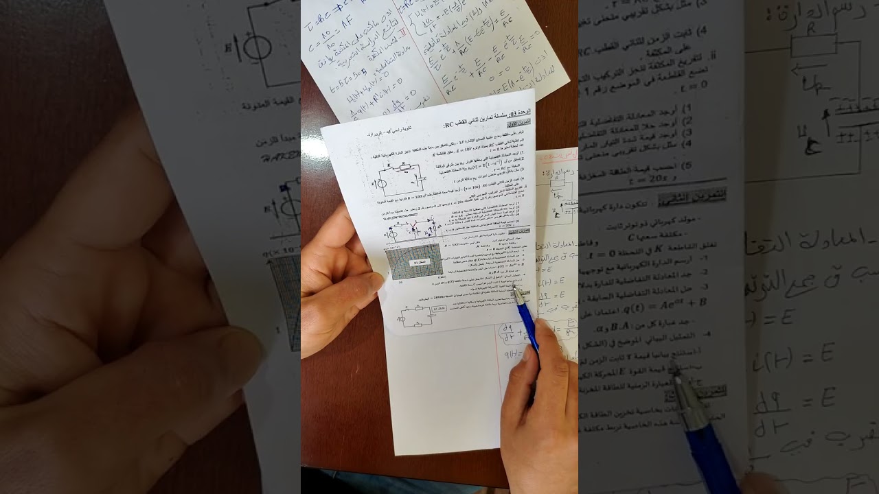 حل التمرين ثاني RC