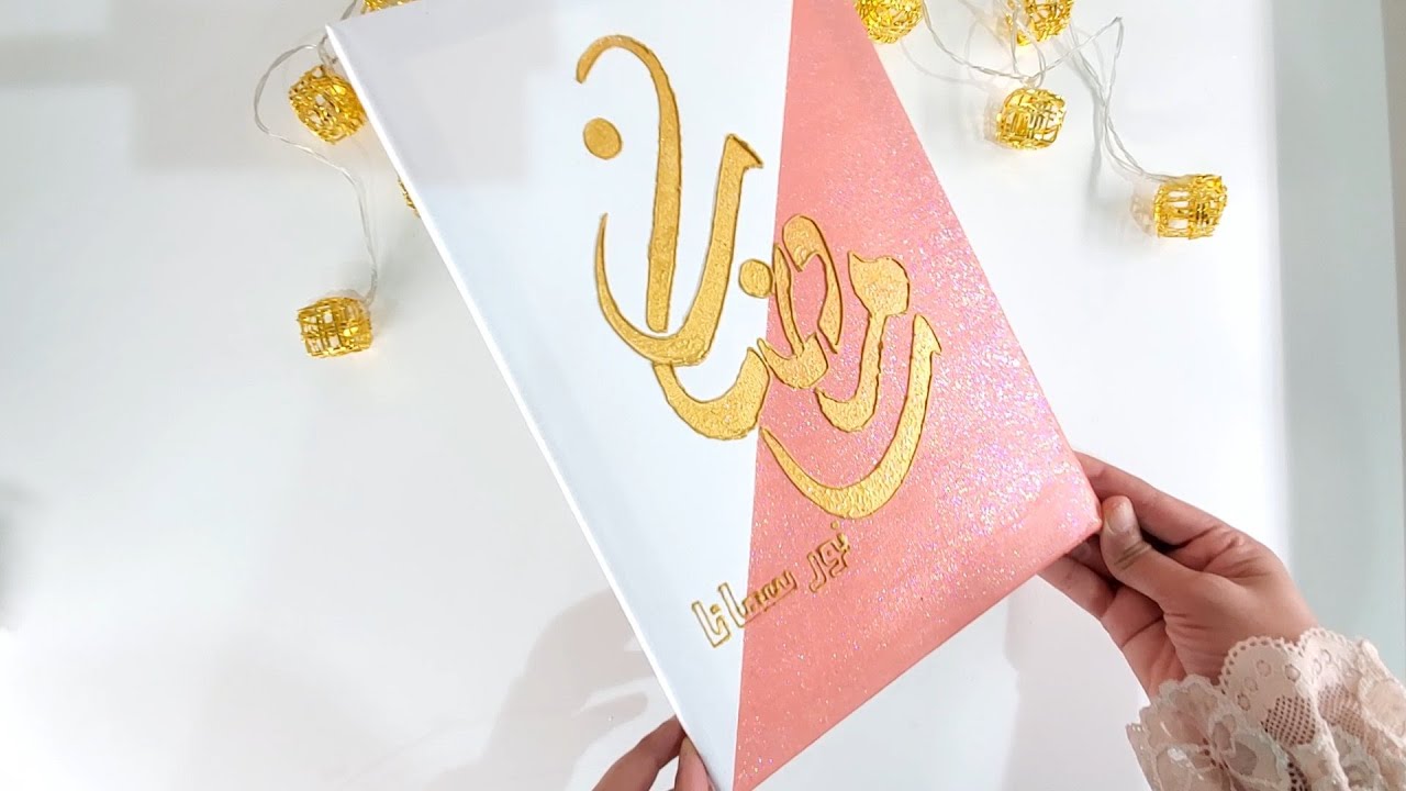 #16 لوحة كانفس بالاستنسل  (رمضان نور سمانا )
