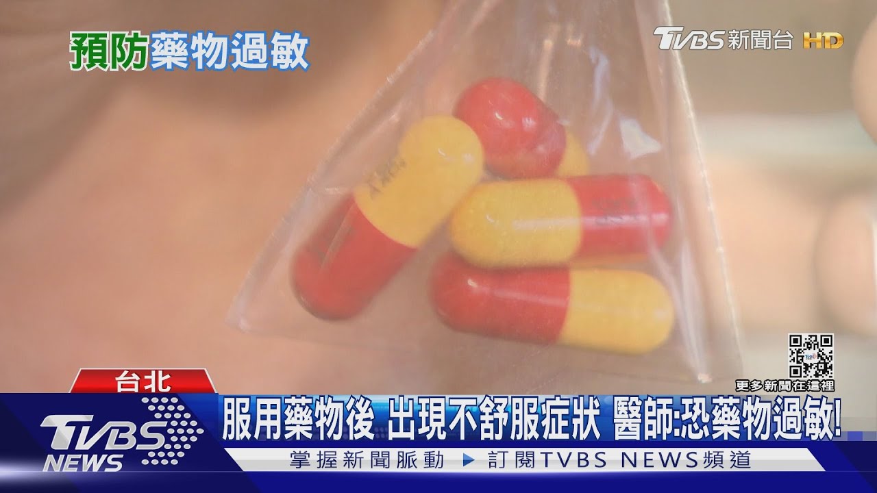 注意! 吃「這幾款藥」某些體質..易引起「藥物過敏」....醫:有死亡風險!｜十點不一樣20220818