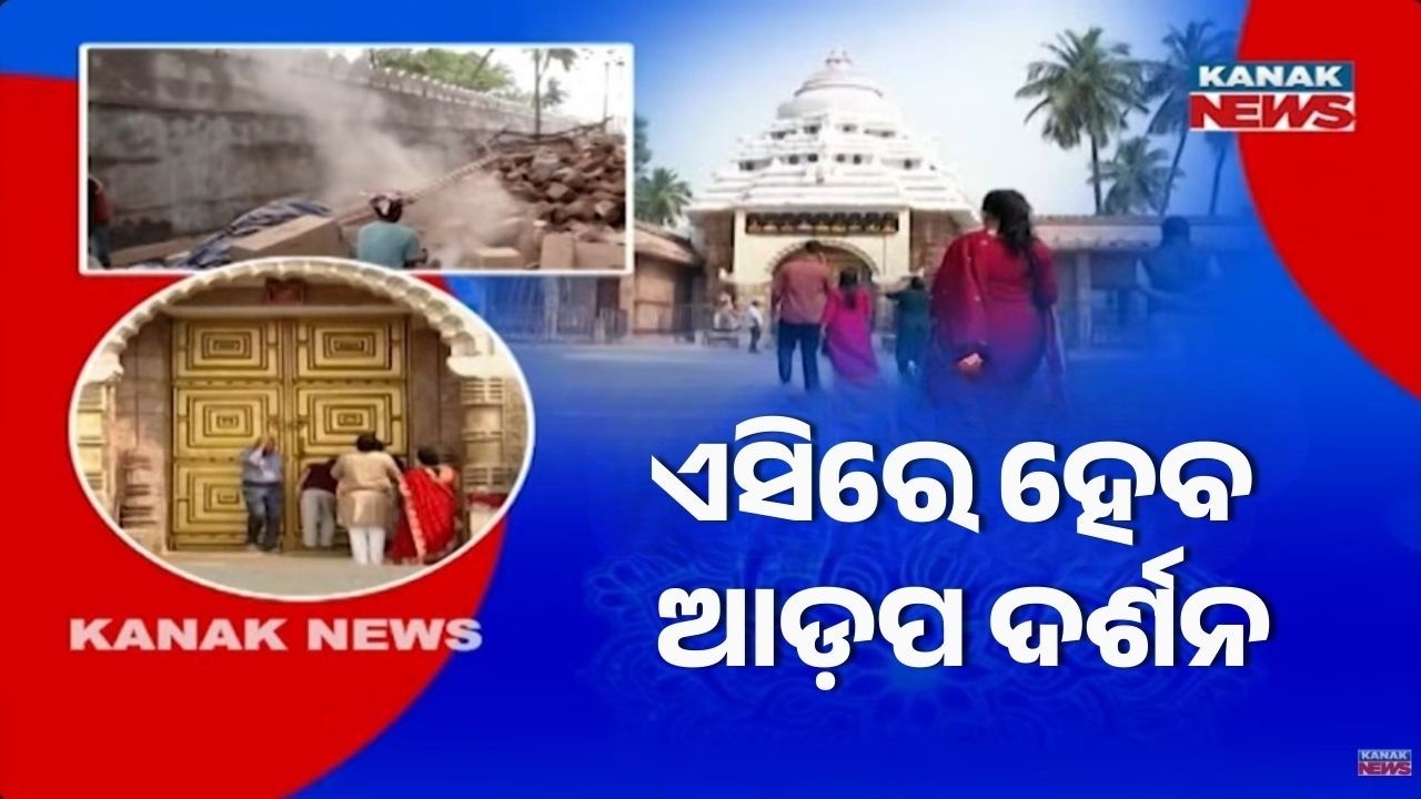 Big Update for Puri Rath Yatra 2026! AC System for Adap Darshan & New Look of Gundicha Temple