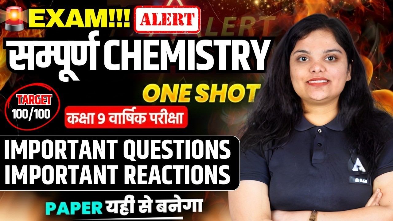 Class 9 रसायन विज्ञान (Science) | Science Important Questions & Reactions | Class 9 Final Exam 2026