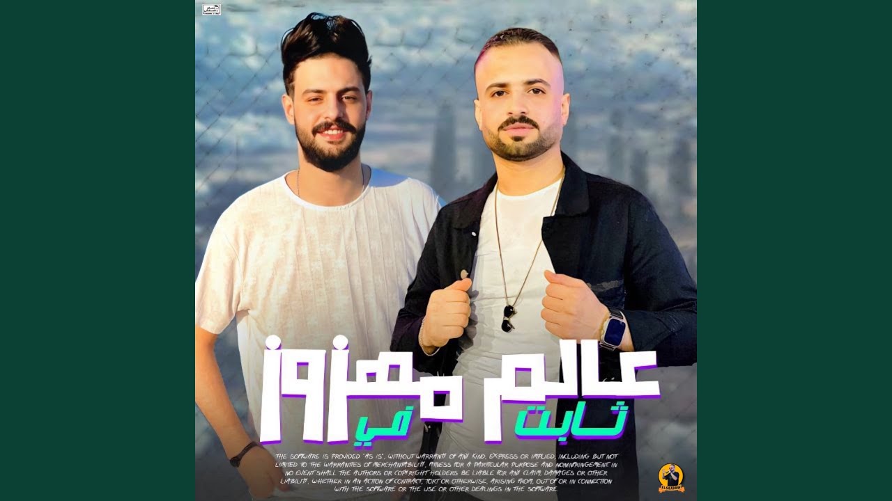 مزمار ثابت فى عالم مهزوز