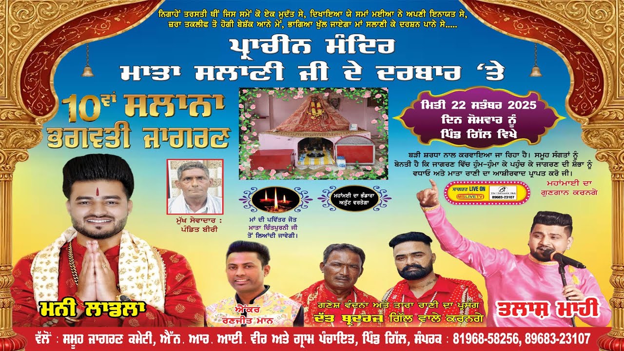 Jot Live || 10th Salana Jagran  Pind Gill || 21-09-2025