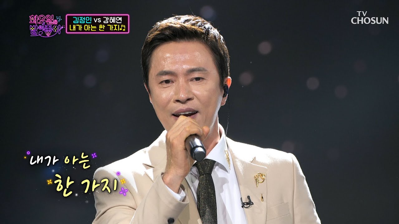 추위도 녹이는 명품 보이스..★ ‘내가 아는 한 가지’♫ TV CHOSUN 211228 방송 | [화요일은 밤이 좋아 – 4회] | TV조선