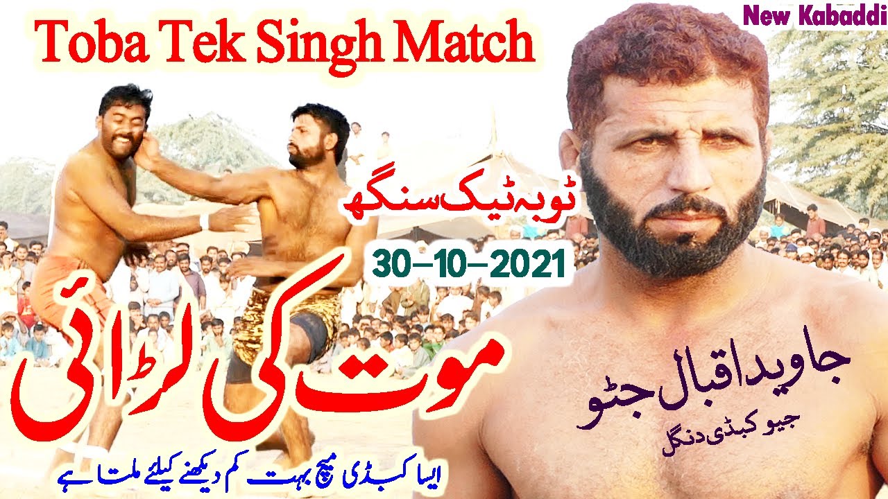 Javed Iqbal Jatto vs Nasroola Khichi  Mout ki Larai New Kabaddi Match In Toba Tek Singh 31-10-2021