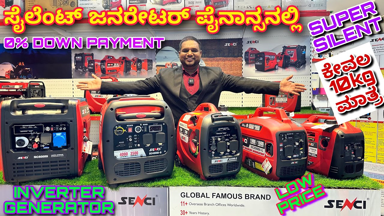 ಅಂಗಡಿ ಮನೆ ಎಲ್ಲಾ ಕಡೆ ಬಳಕೆ | Inverter Genarator | DG | Silent Generator with EMI option