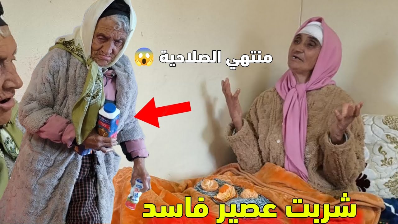 ادريسية حالتها كتحسن وجمعة شربت عصير فاسد
