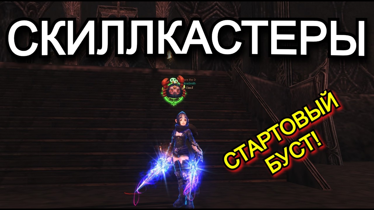Гайд на Танка, ДК, Лука, Ису в Lineage 2 Main Samurai Crow Руофф