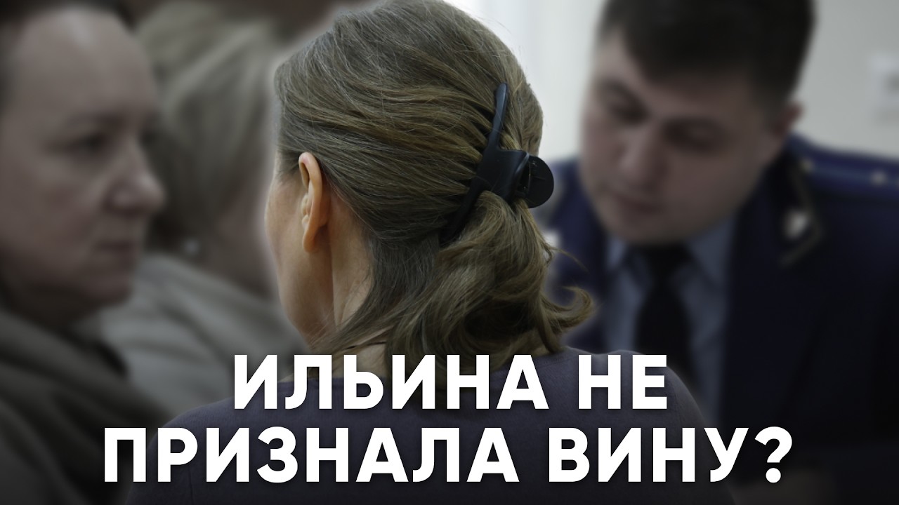 Ильина не признала вину? / Второе заседание по делу экс-ректора ПсковГУ / Эхо Псковы