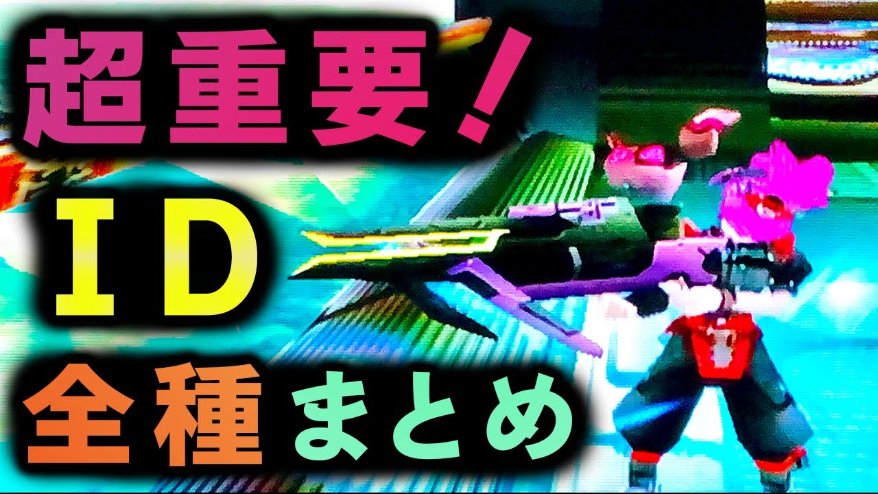 【GC版PSO】攻略のカギ！ID全10種の傾向とオススメIDについて解説