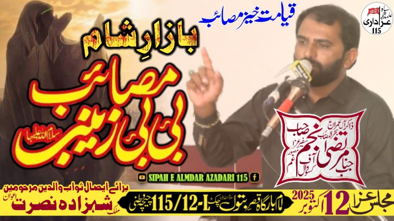 Zakir Murtaza Najam Majlis Aza 12 October 2025 chak no 115/12.L chichawatni